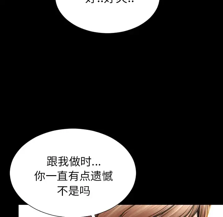S商店的她 第34话 第59页