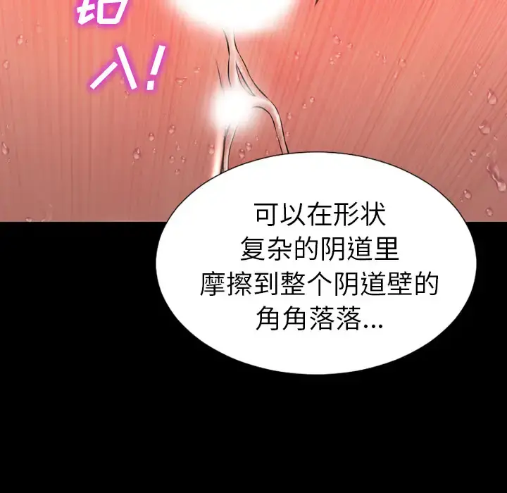 S商店的她 第34话 第122页