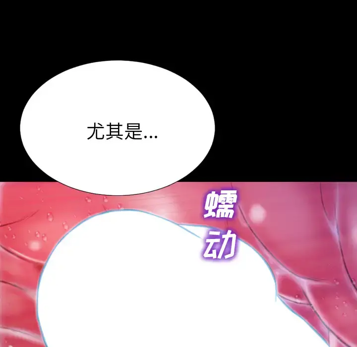 S商店的她 第34话 第123页