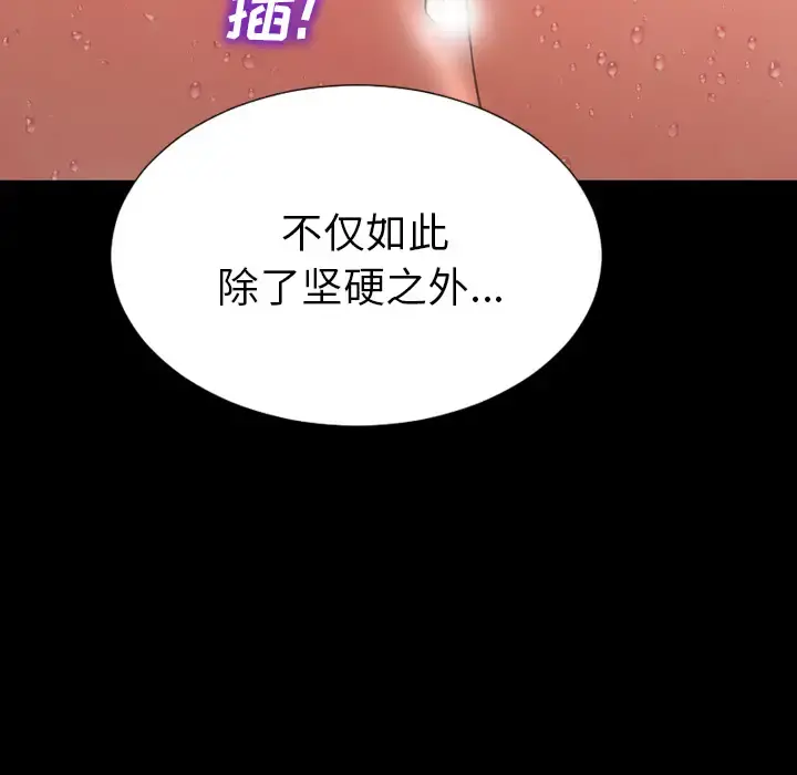 S商店的她 第34话 第120页
