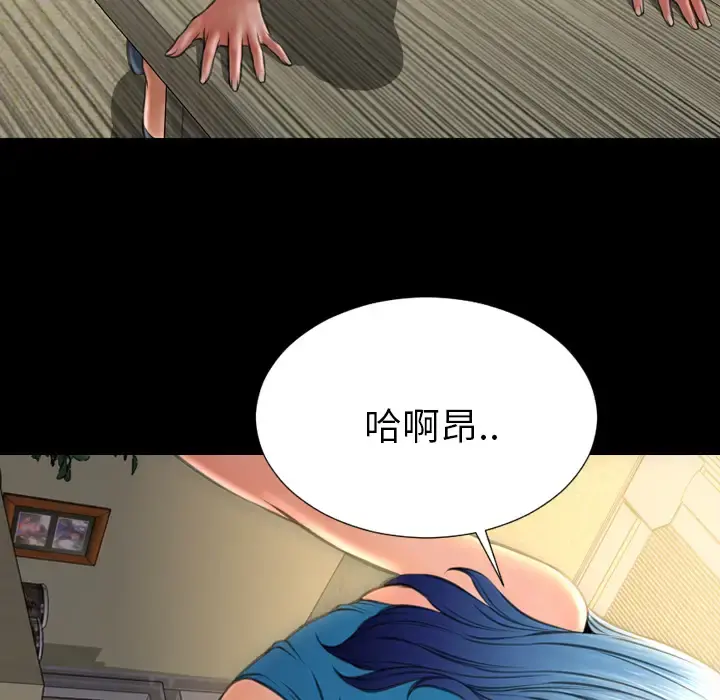 S商店的她 第34话 第97页