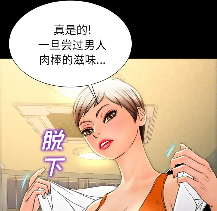 S商店的她 第34话 第88页