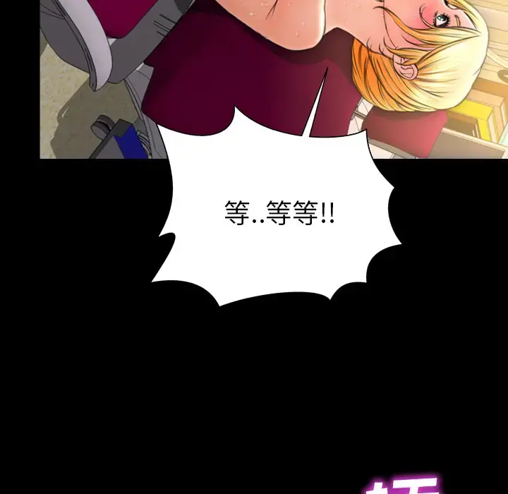 S商店的她 第34话 第78页