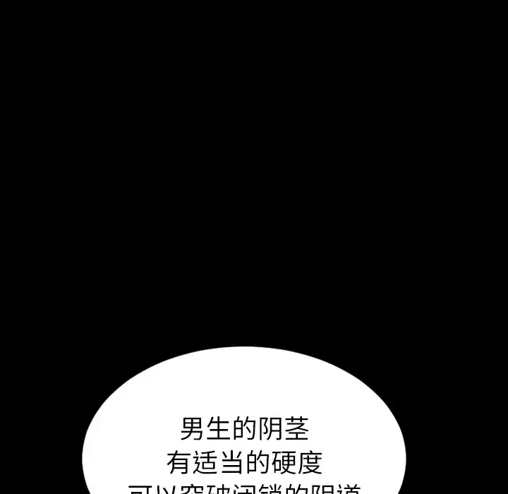S商店的她 第34话 第118页