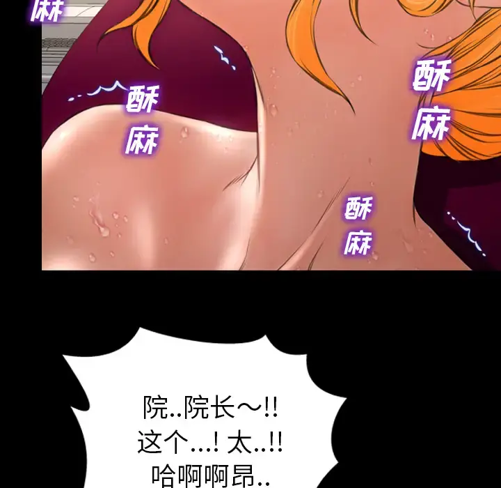 S商店的她 第34话 第81页