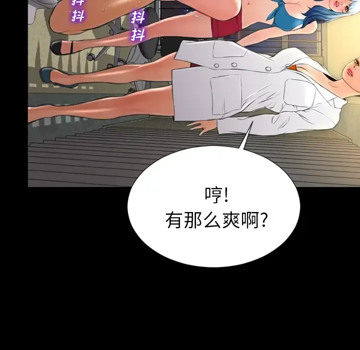 S商店的她 第34话 第83页