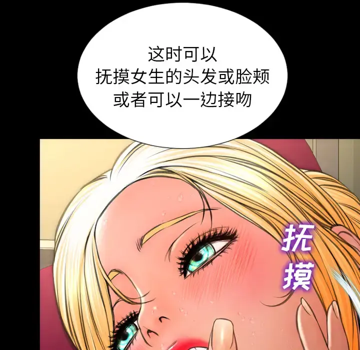 S商店的她 第34话 第55页