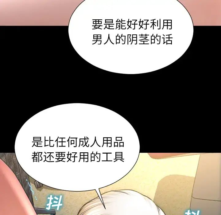 S商店的她 第34话 第115页