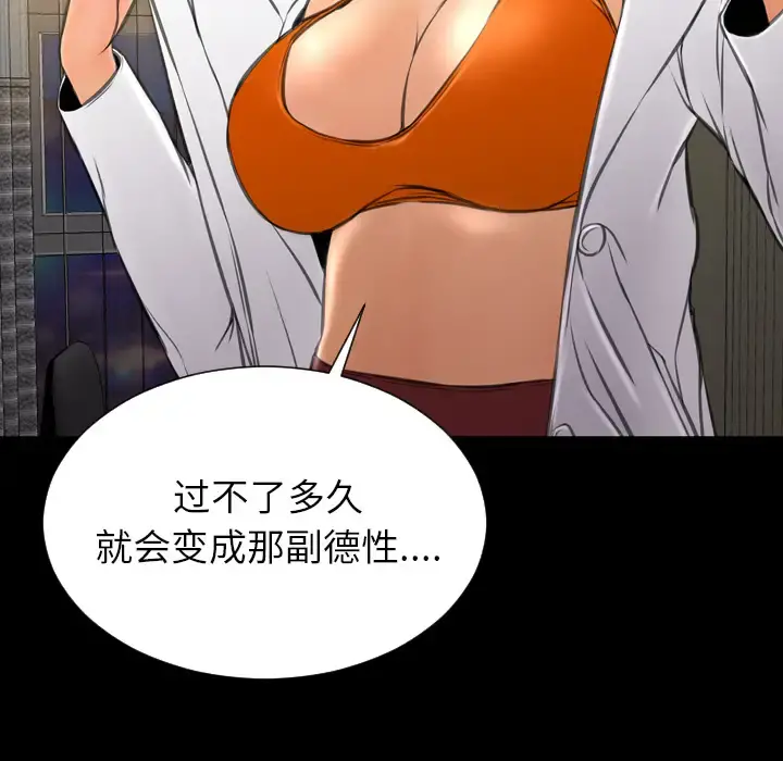 S商店的她 第34话 第89页