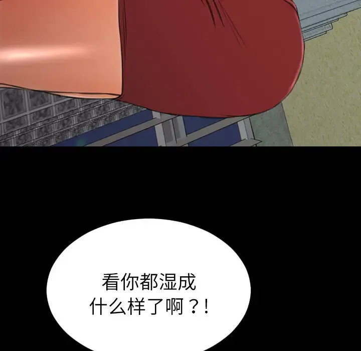 S商店的她 第34话 第99页