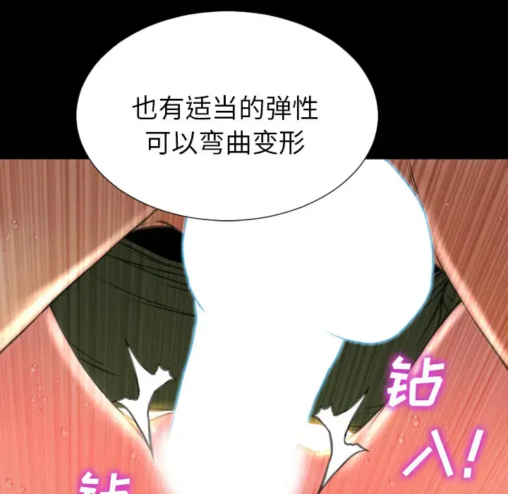 S商店的她 第34话 第121页