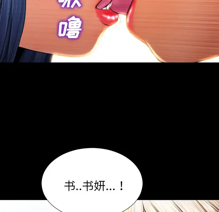 S商店的她 第34话 第93页