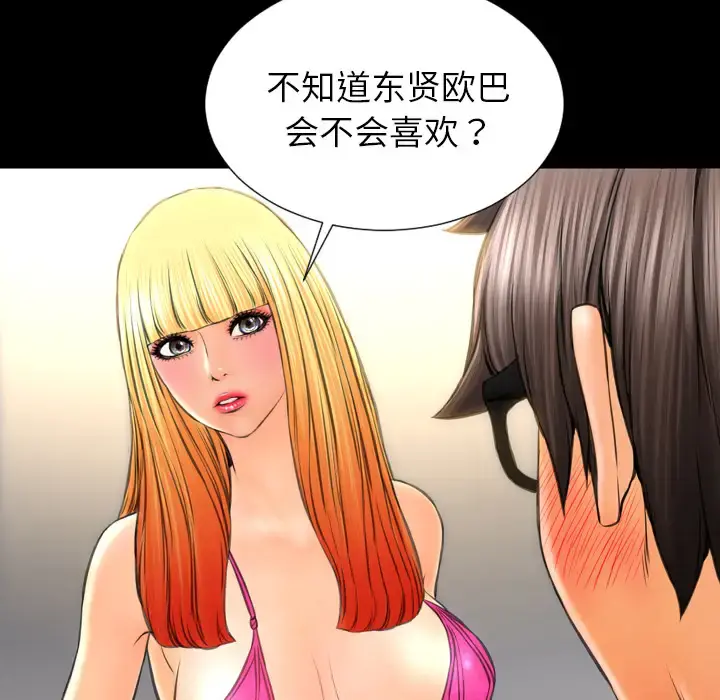 S商店的她 第38话 第30页