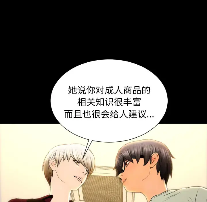 S商店的她 第38话 第84页