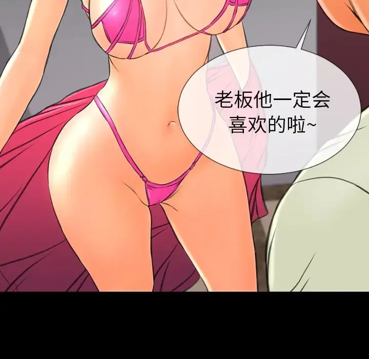 S商店的她 第38话 第31页