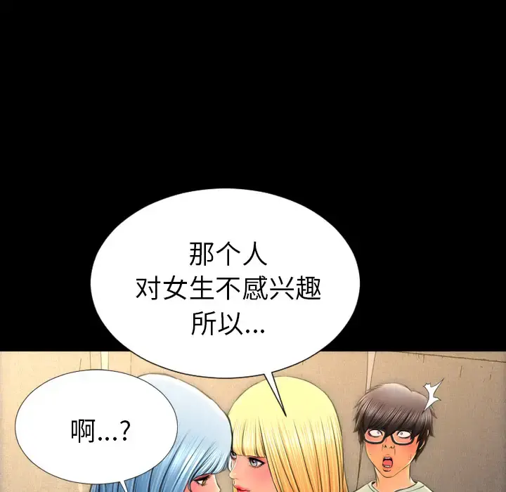 S商店的她 第38话 第107页
