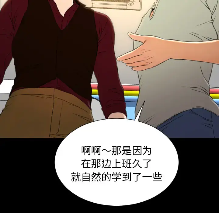 S商店的她 第38话 第85页