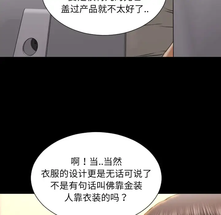 S商店的她 第38话 第72页