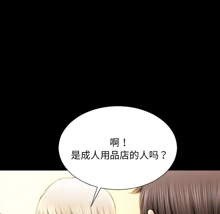 S商店的她 第38话 第66页