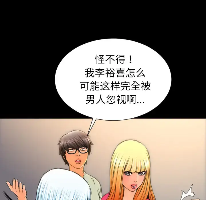 S商店的她 第38话 第109页