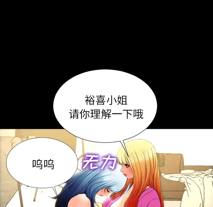 S商店的她 第38话 第105页