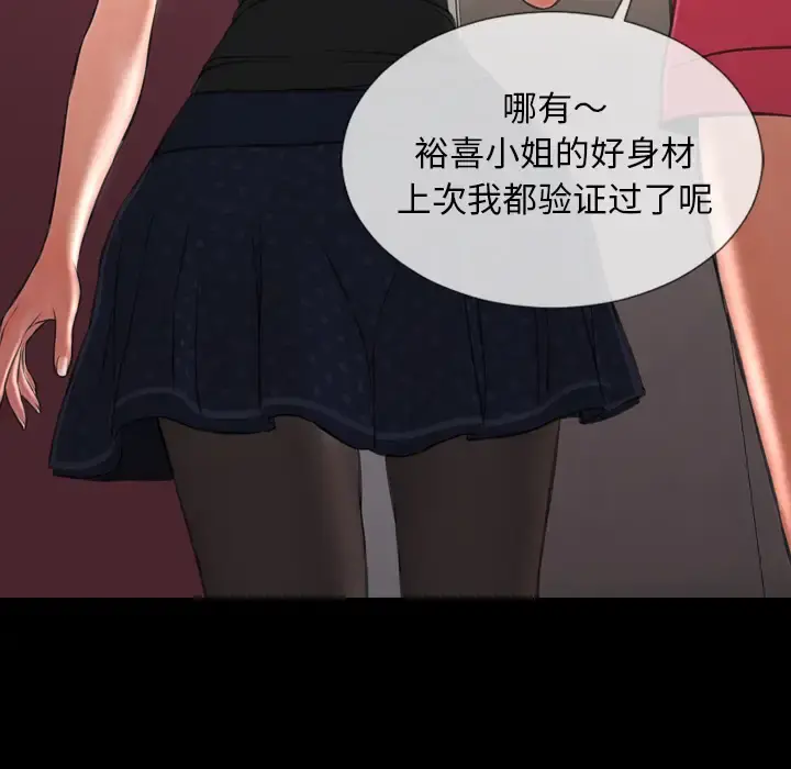 S商店的她 第38话 第35页