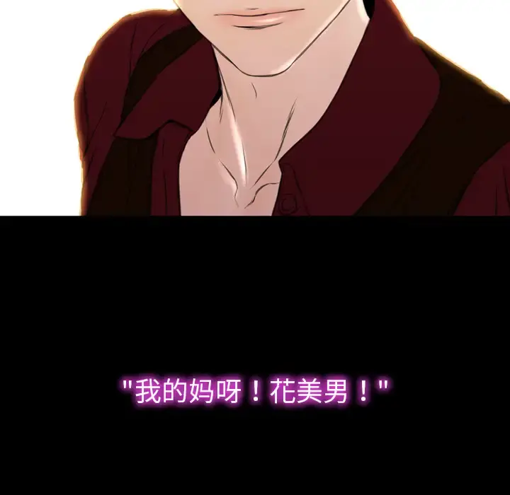 S商店的她 第38话 第93页