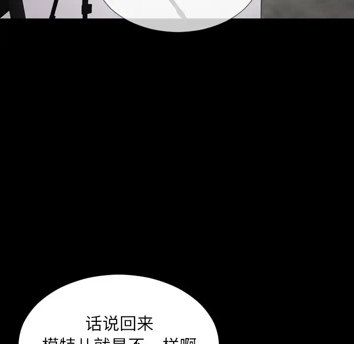 S商店的她 第38话 第70页