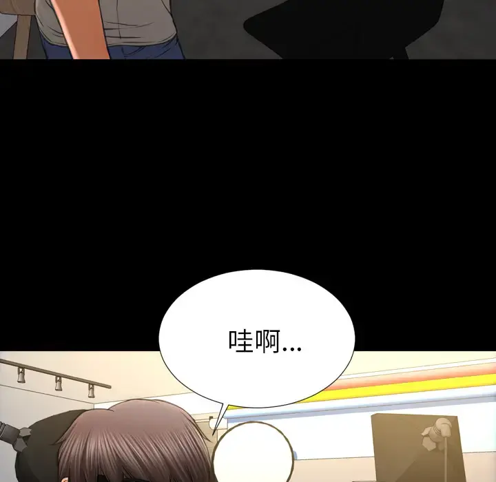 S商店的她 第38话 第57页