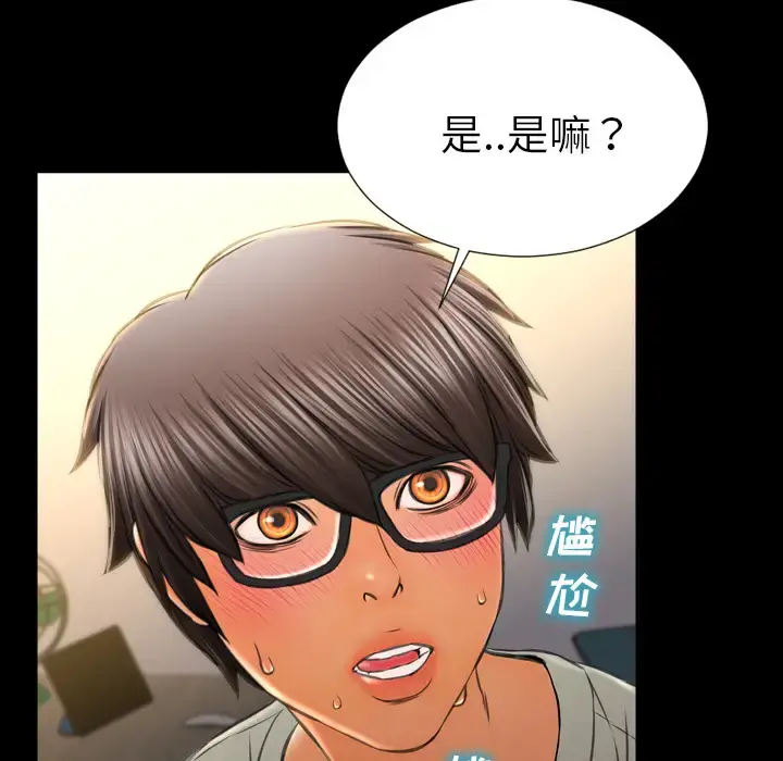 S商店的她 第38话 第76页