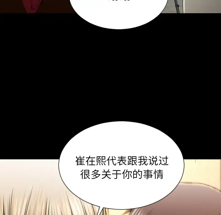 S商店的她 第38话 第74页