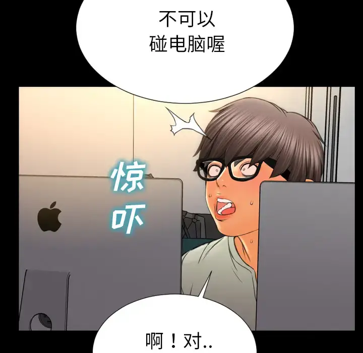 S商店的她 第38话 第61页