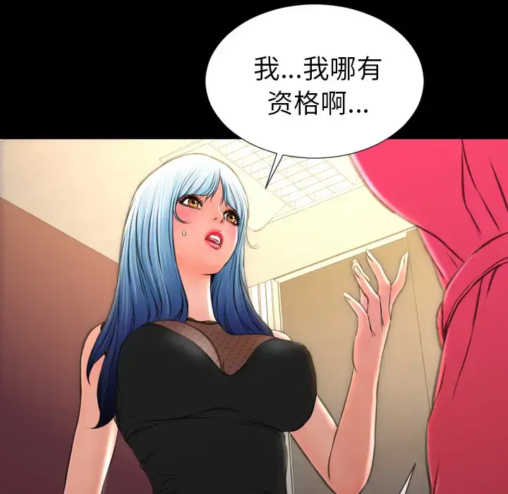 S商店的她 第38话 第34页