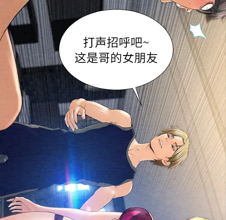 S商店的她 第38话 第79页