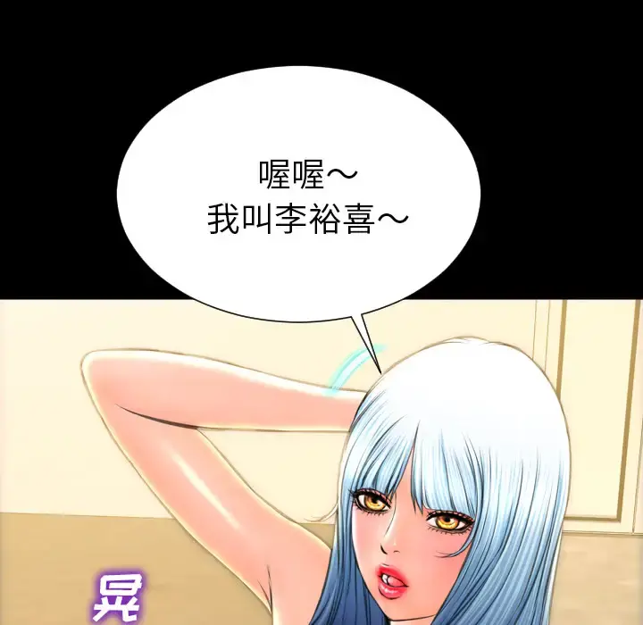 S商店的她 第38话 第96页