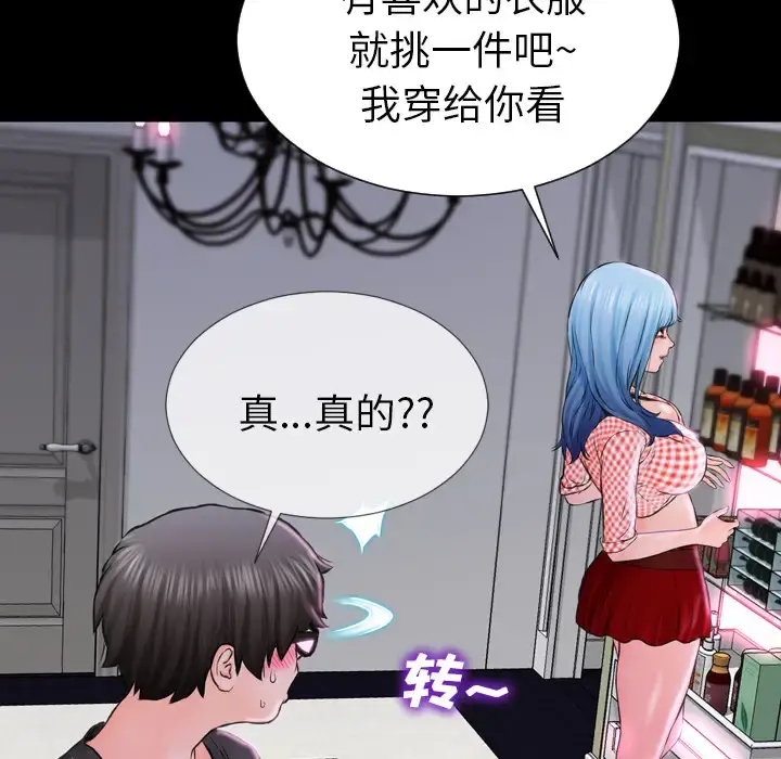 S商店的她 第1话 第175页