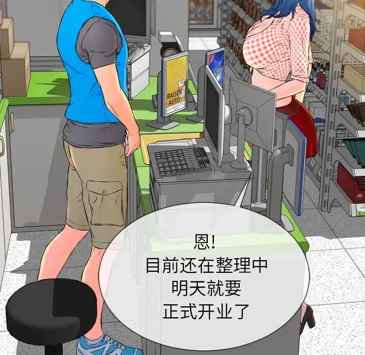 S商店的她 第1话 第71页