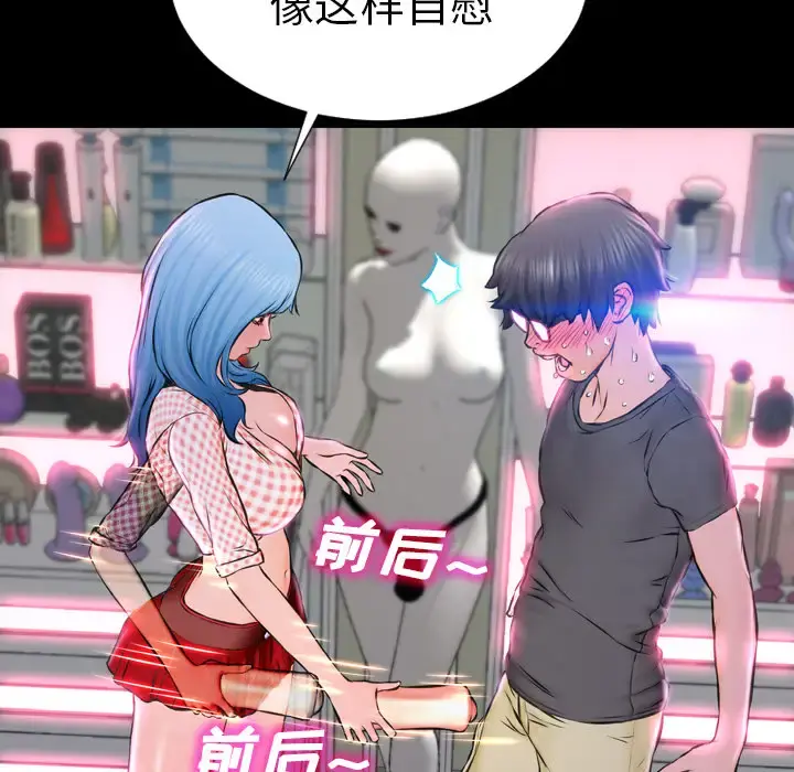 S商店的她 第1话 第139页