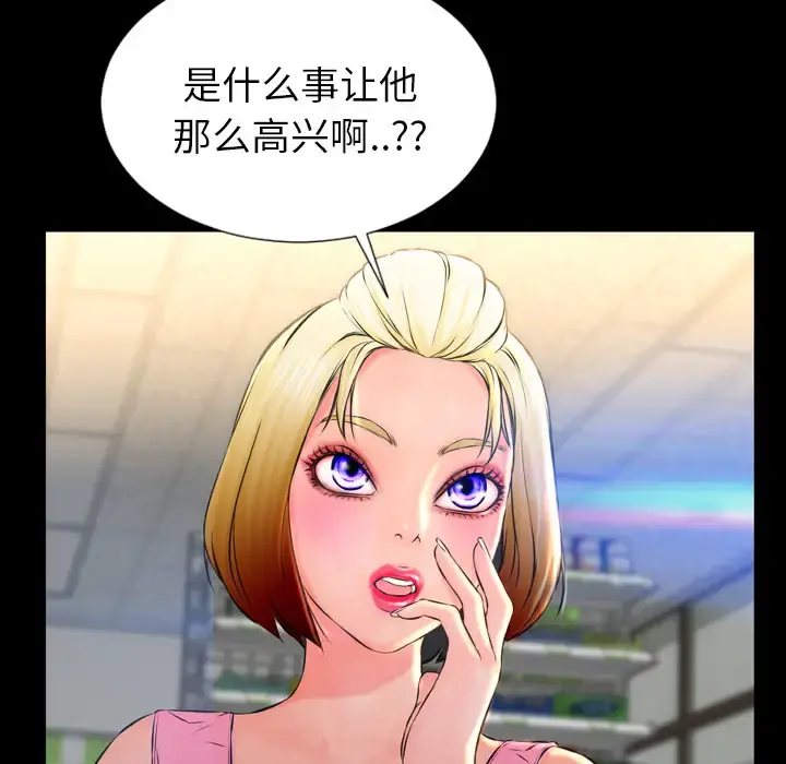 S商店的她 第1话 第87页