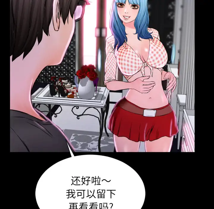 S商店的她 第1话 第168页