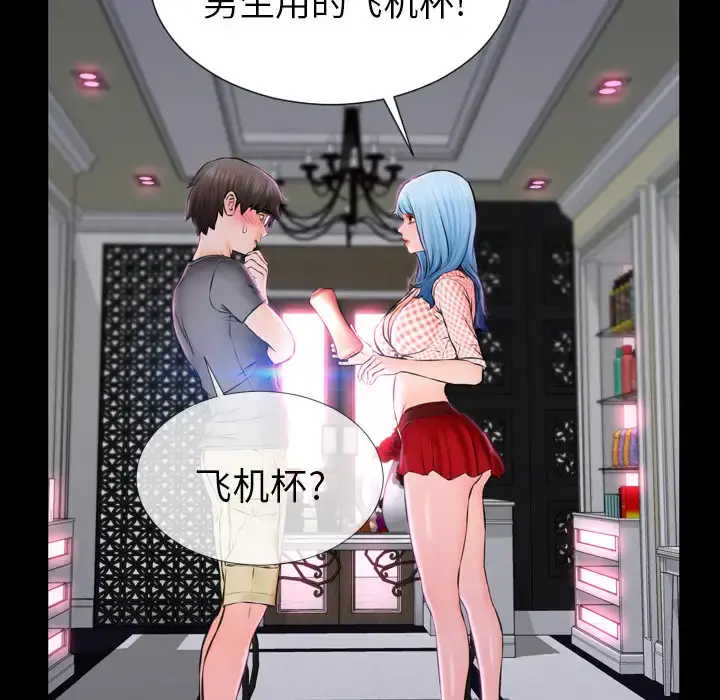 S商店的她 第1话 第135页