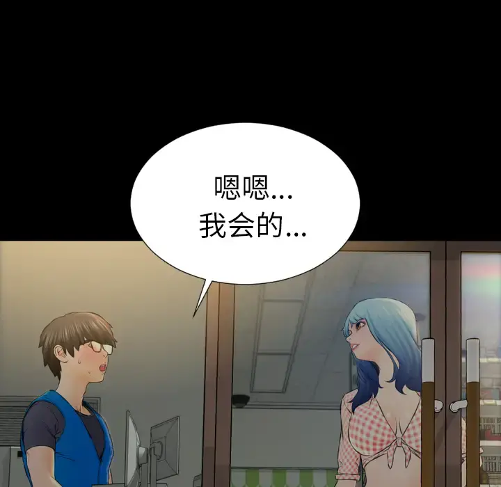 S商店的她 第1话 第75页