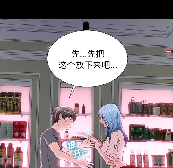S商店的她 第1话 第129页