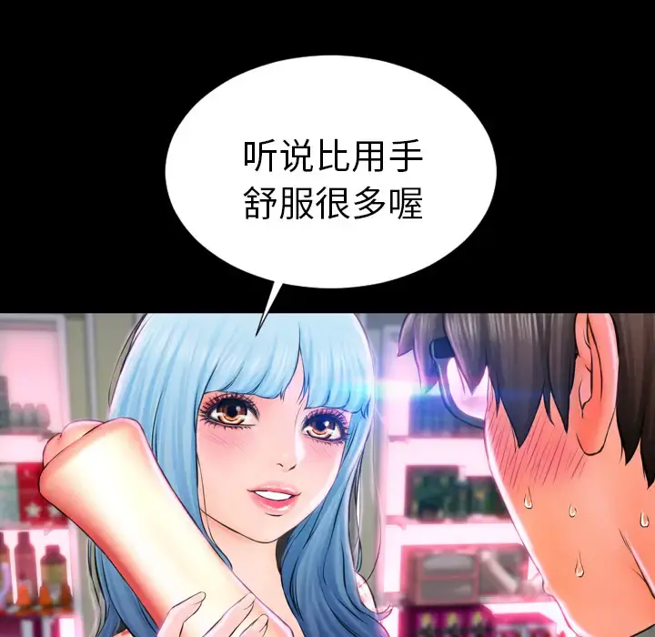 S商店的她 第1话 第141页
