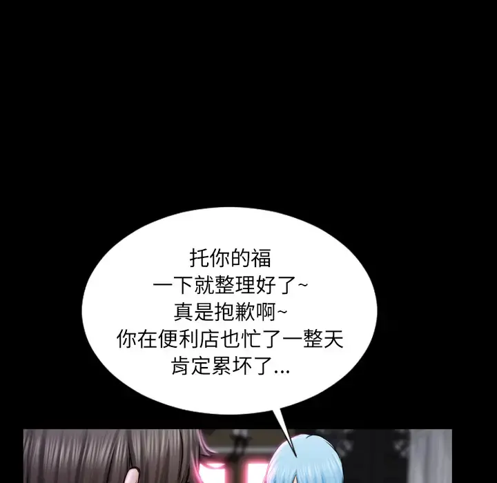 S商店的她 第1话 第167页