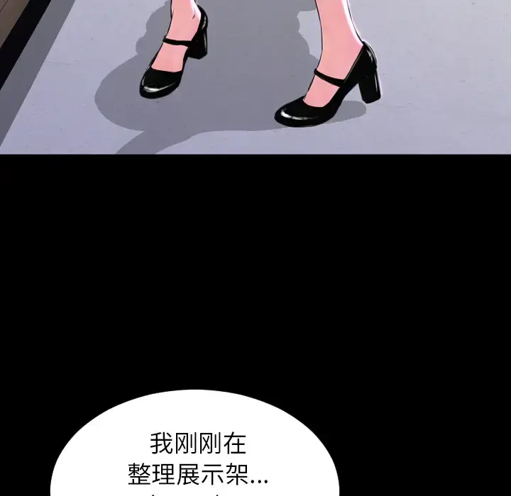 S商店的她 第1话 第110页