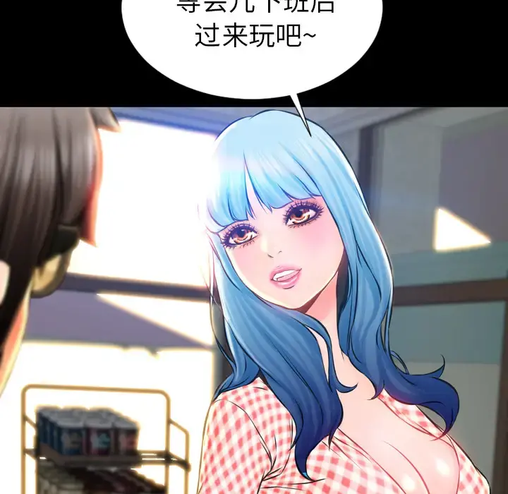 S商店的她 第1话 第73页