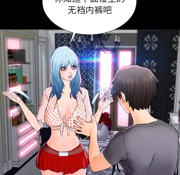 S商店的她 第1话 第154页