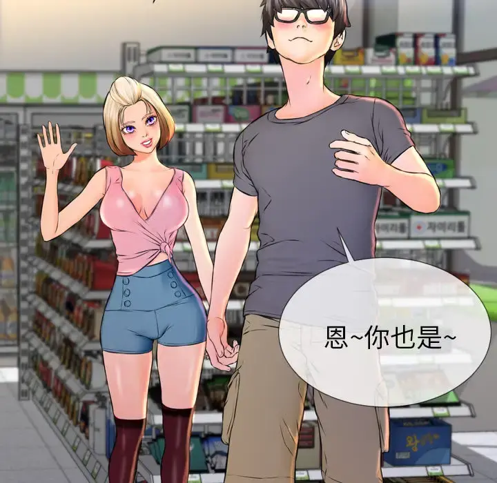 S商店的她 第1话 第85页