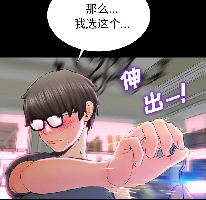 S商店的她 第1话 第180页